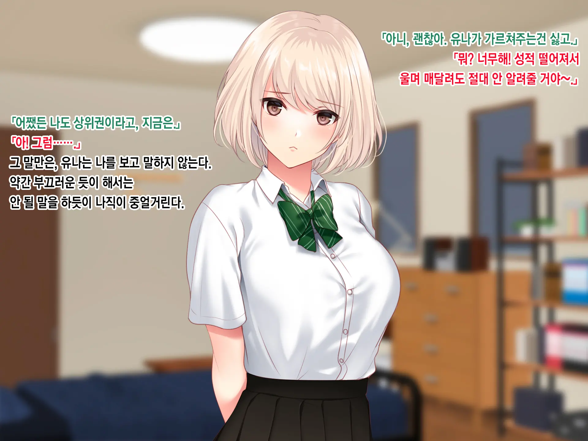SeFri Ijou, Koibito Miman. L 섹프 이상, 연인 미만